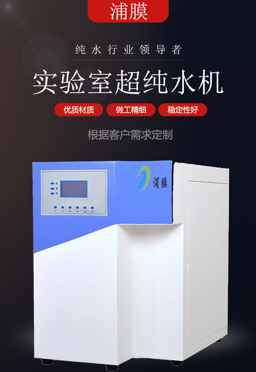 原子吸收、氣相分析儀實驗用水純水儀